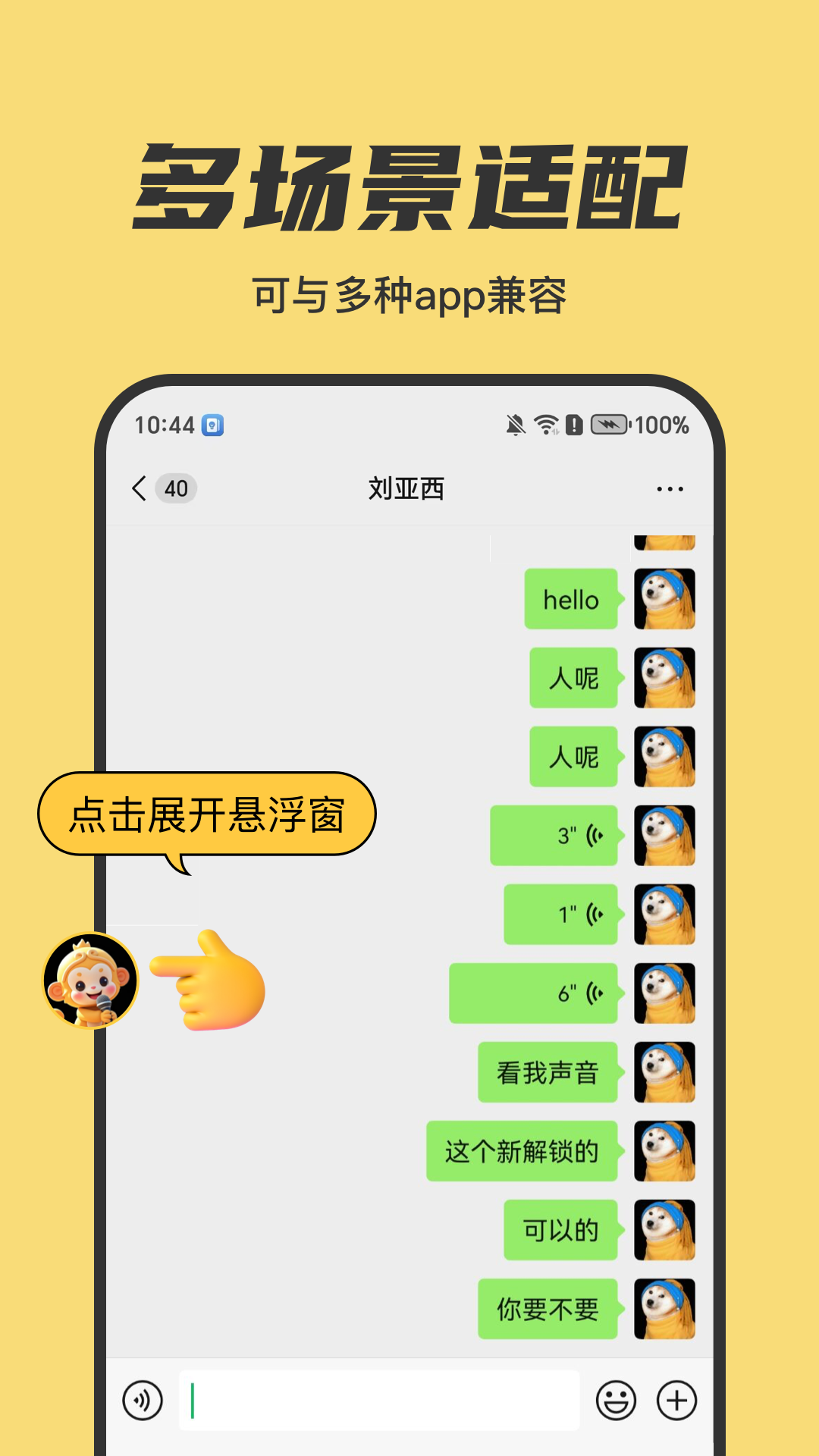 悟空变声器截图