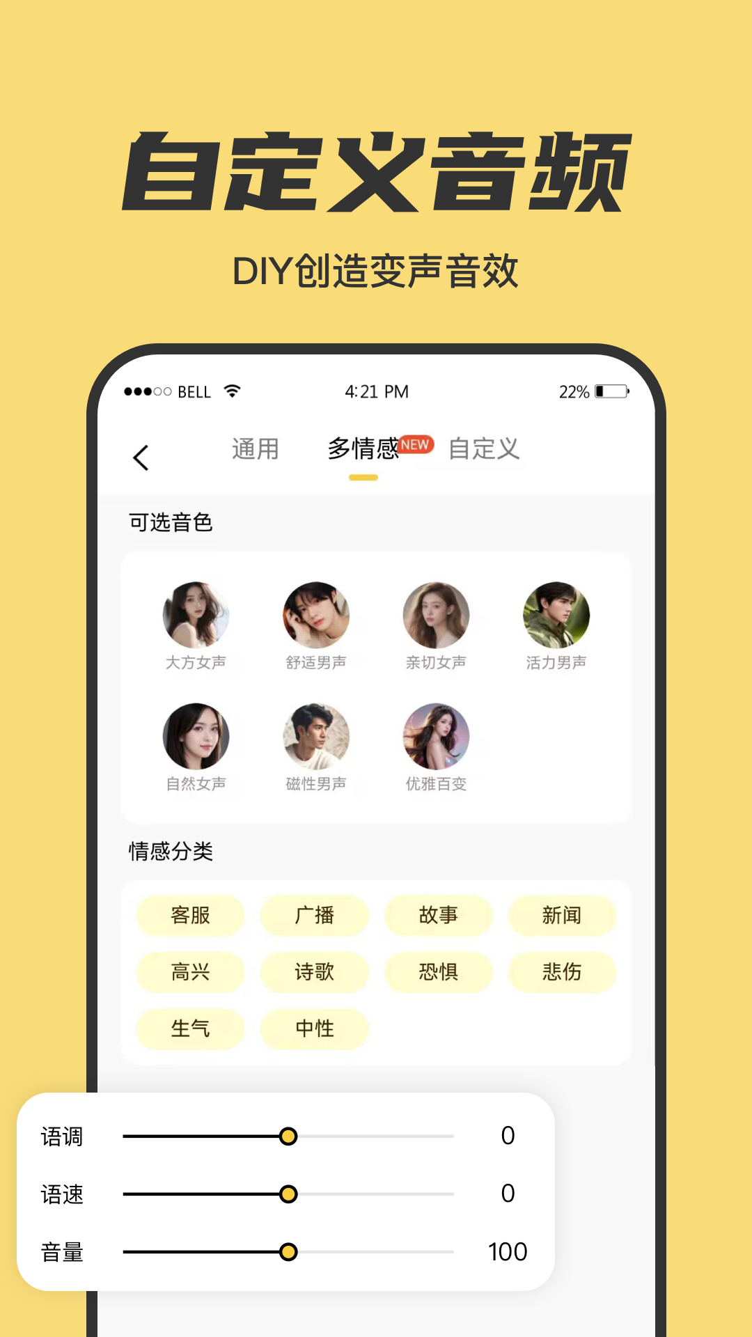 悟空变声器截图
