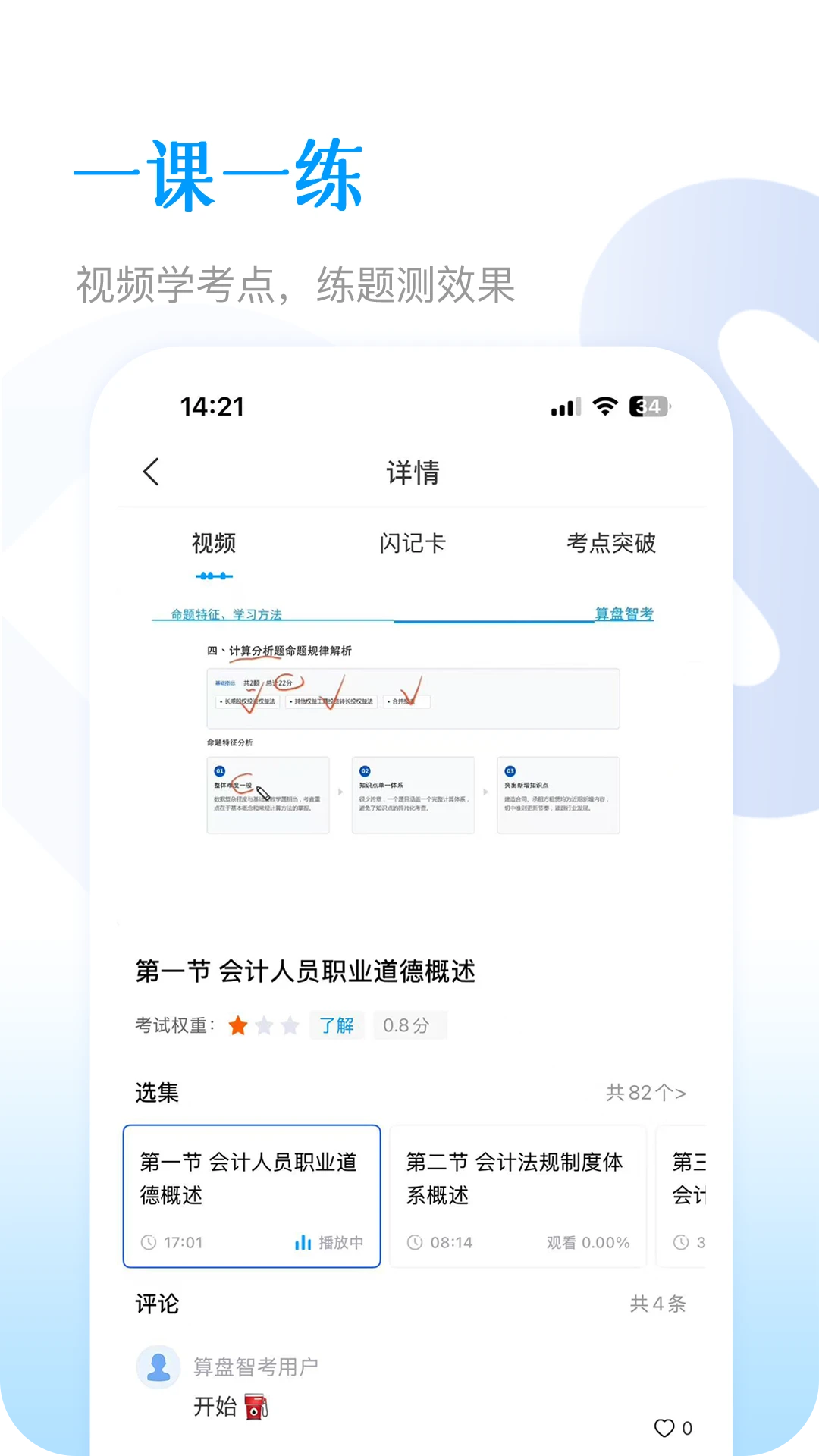算盘智考截图