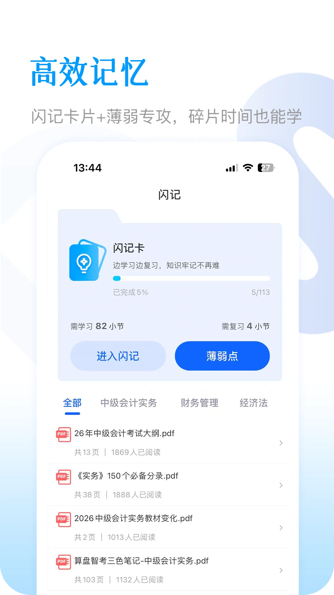 算盘智考截图