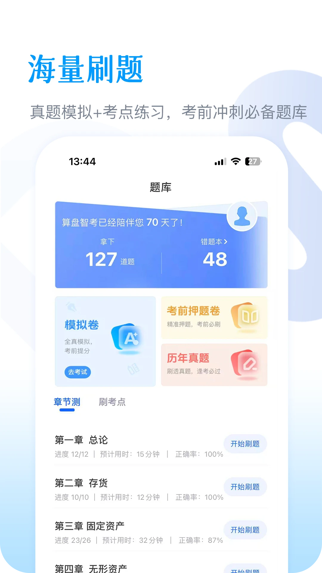 算盘智考截图