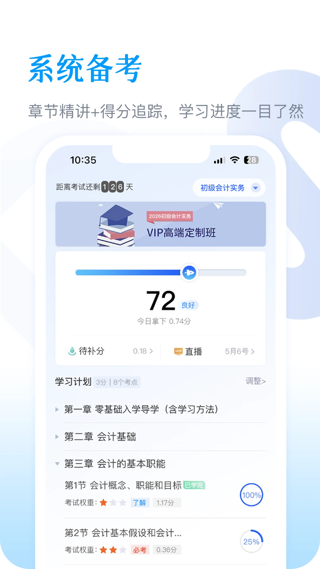 算盘智考截图