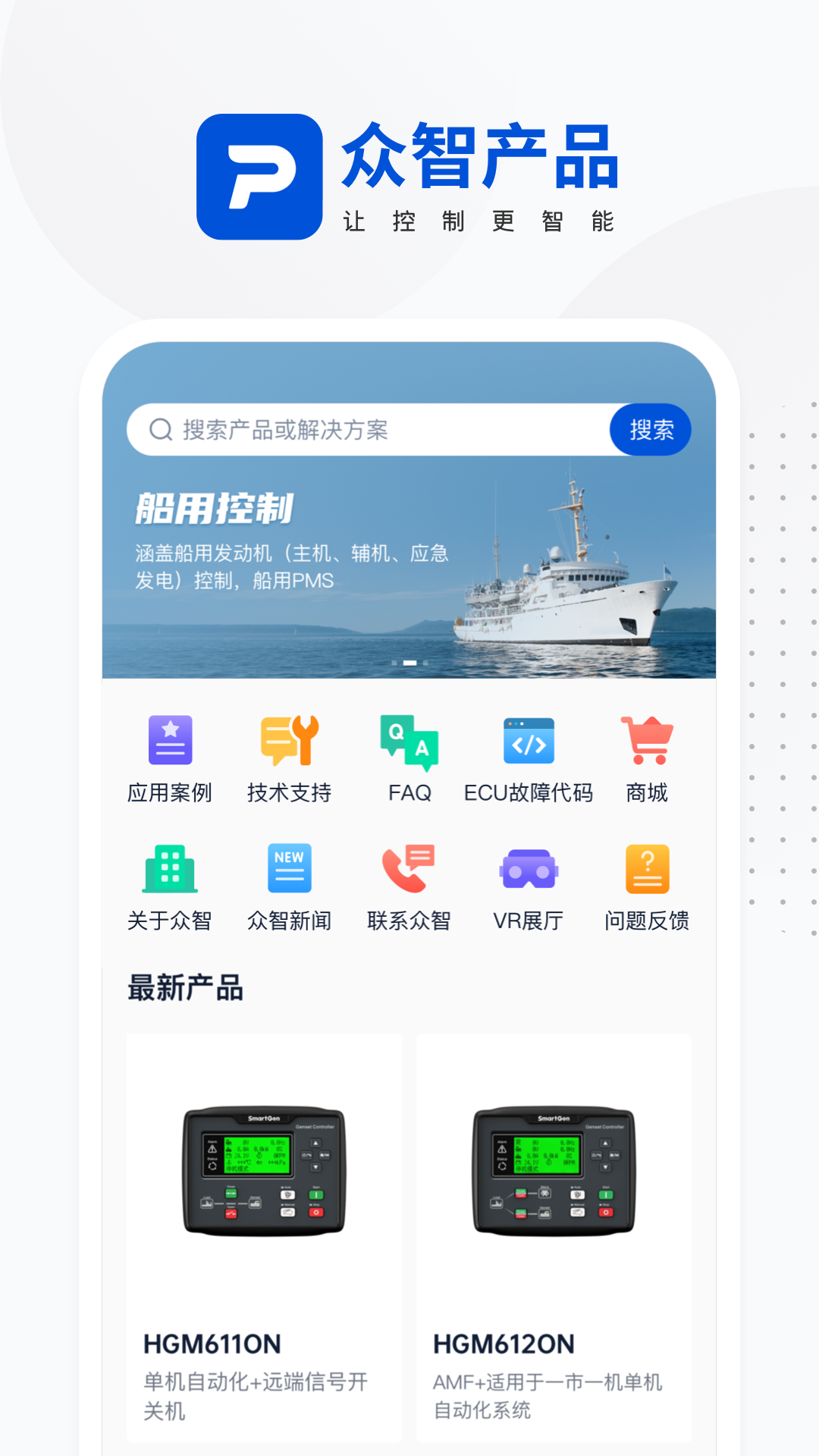 众智产品截图