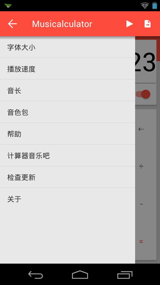 音乐计算器 安卓版 界面