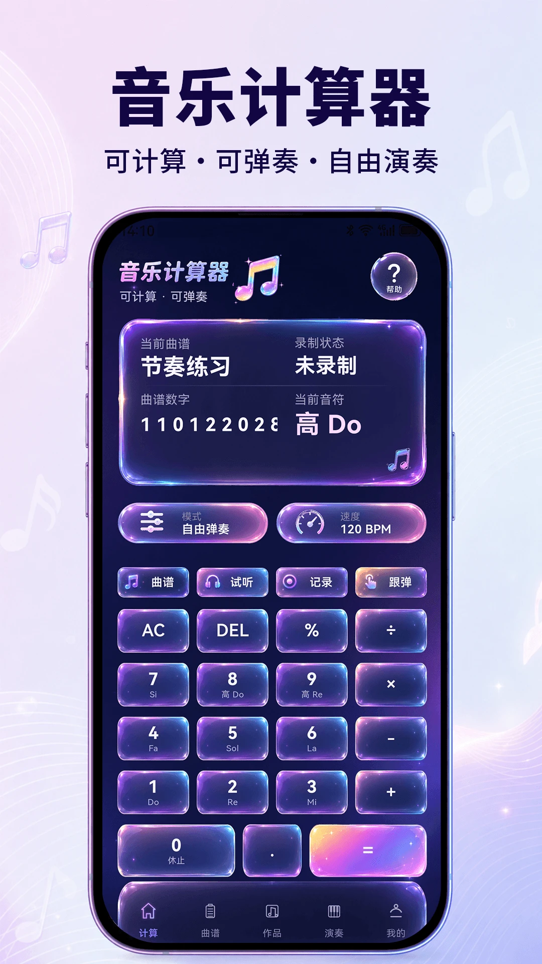 音乐计算器(MusiCalculator)截图