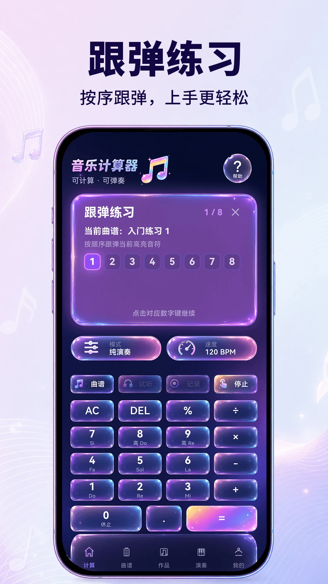 音乐计算器(MusiCalculator)截图