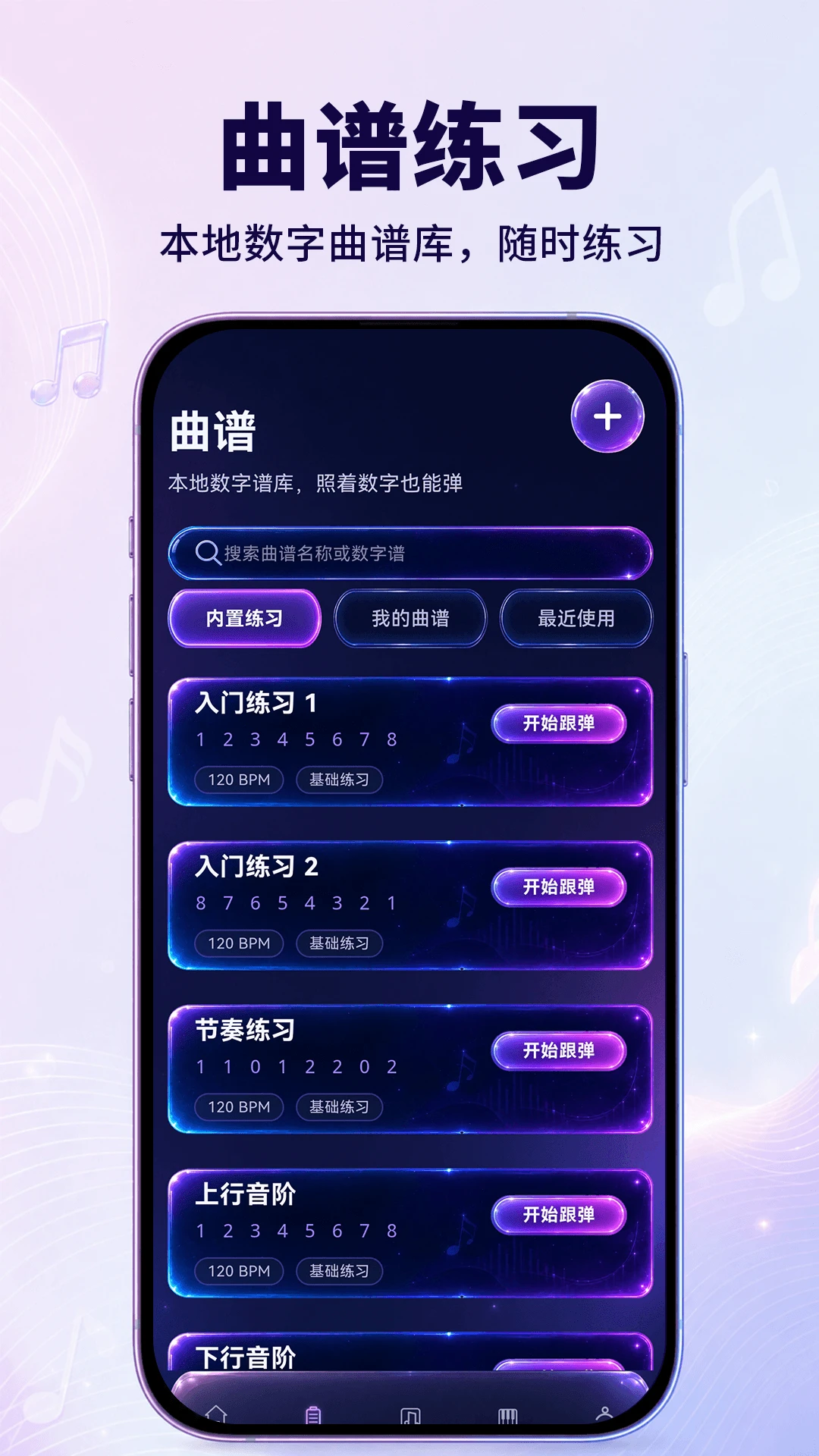 音乐计算器(MusiCalculator)截图