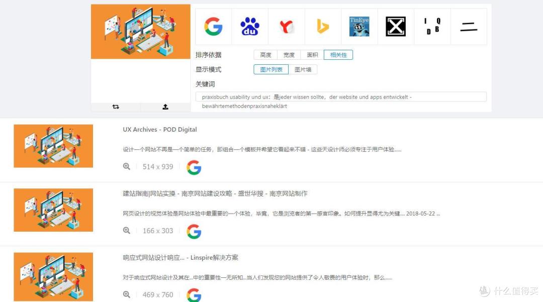 一图多搜 安卓版 多引擎搜图