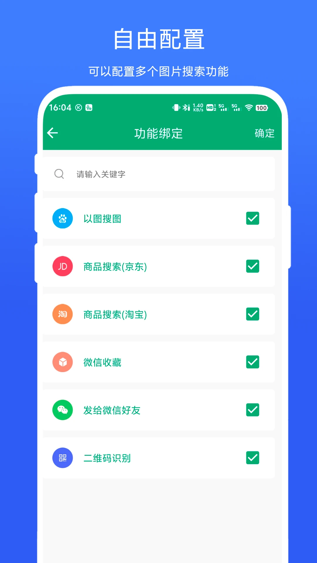 一图多搜截图