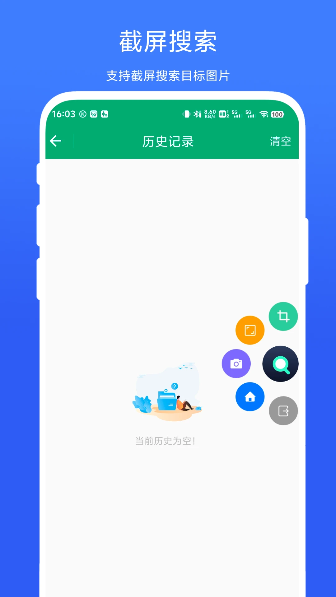 一图多搜截图