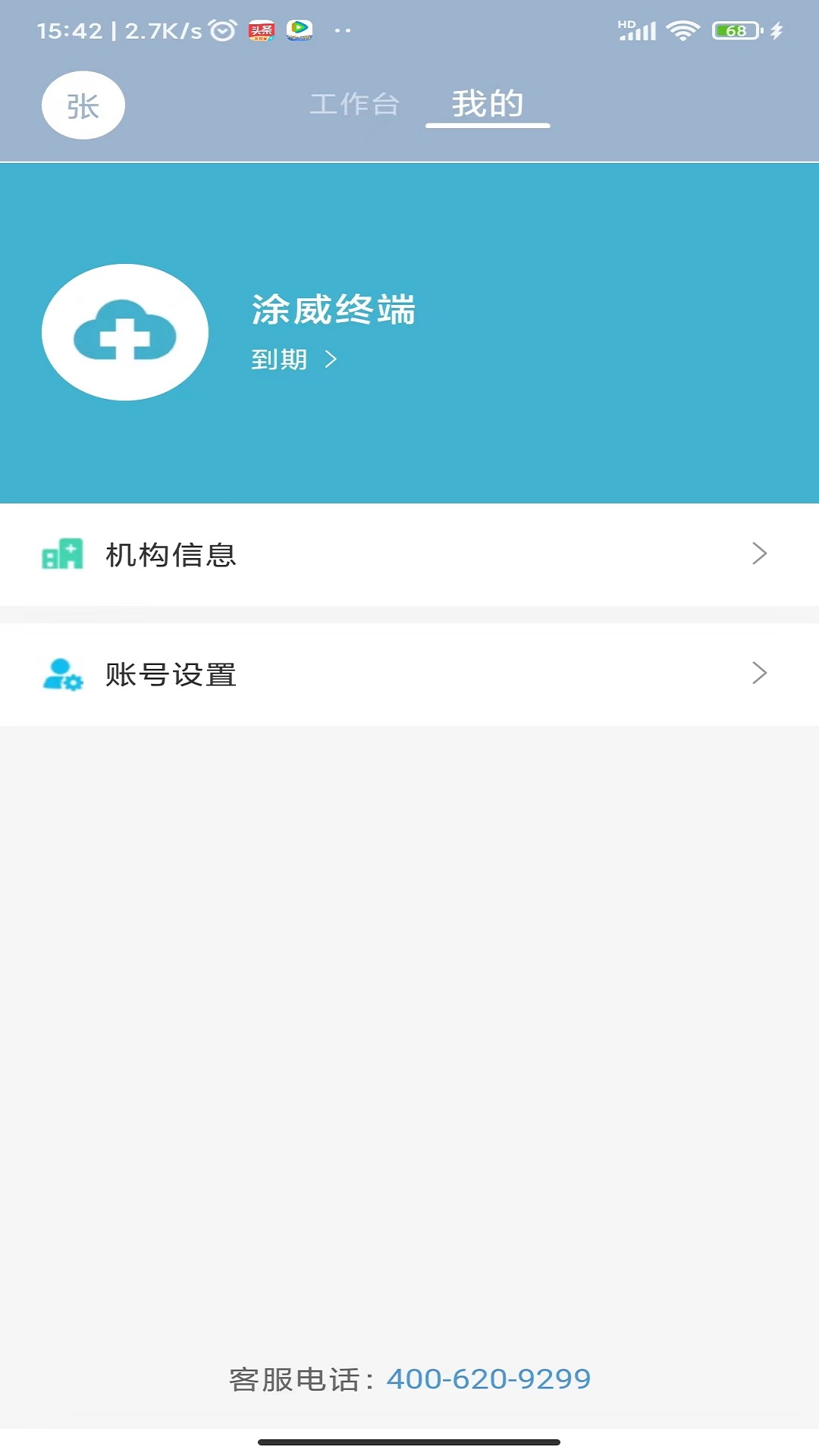 致医云管家s截图