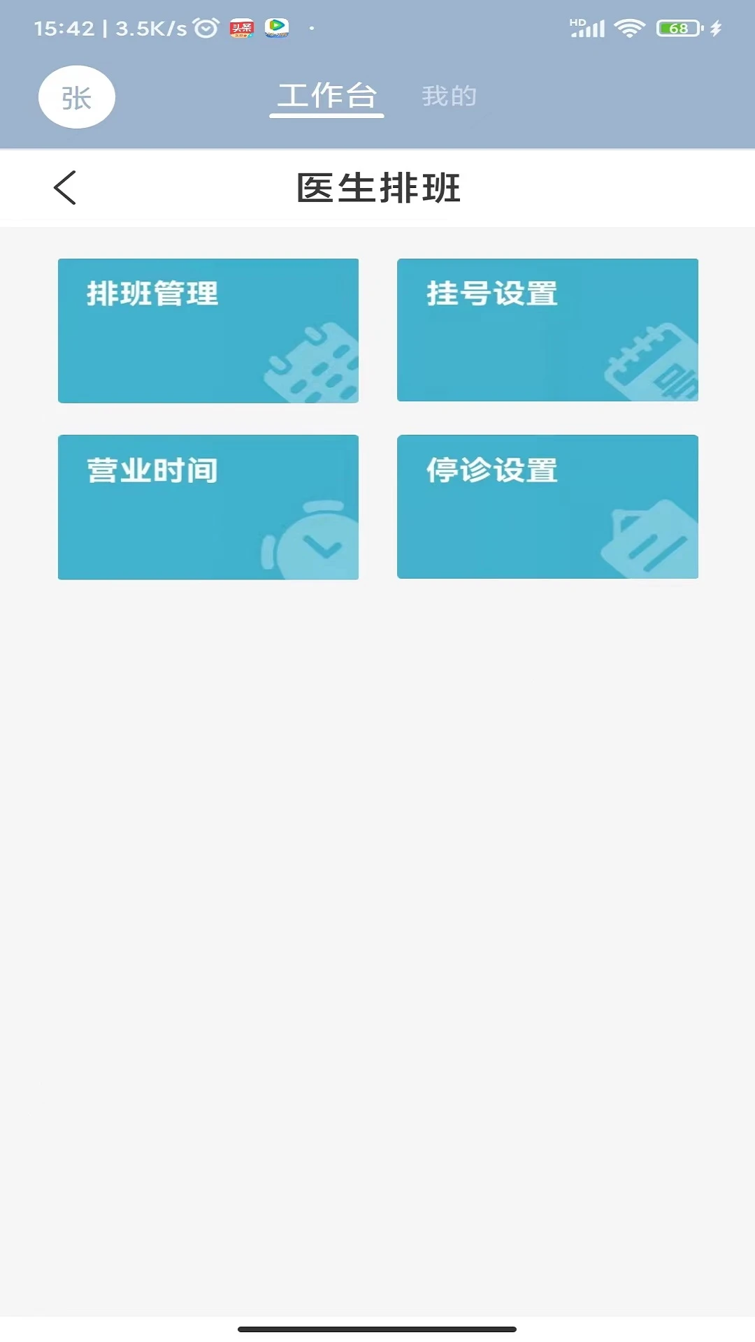 致医云管家s截图