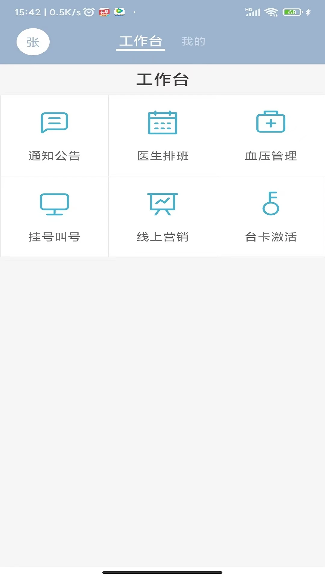 致医云管家s截图