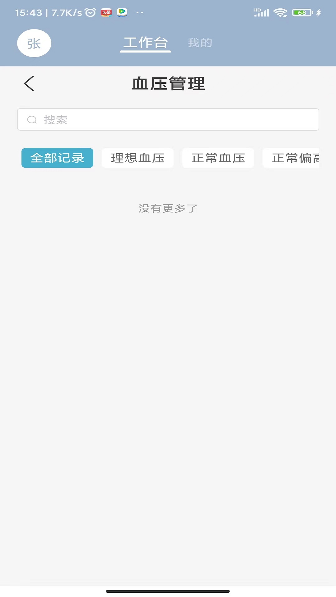 致医云管家s截图