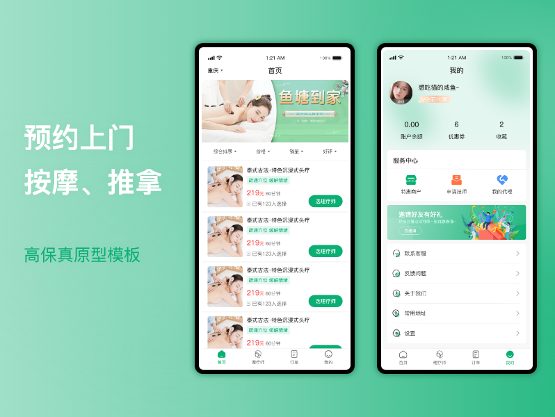香妃上门按摩 安卓版 预约界面