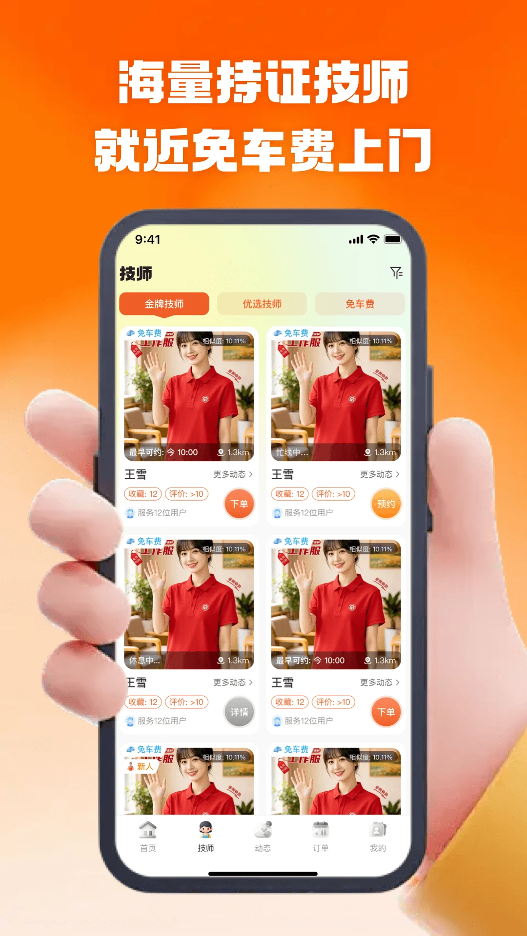 香妃上门按摩截图