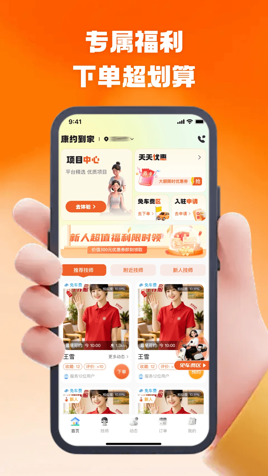 香妃上门按摩截图