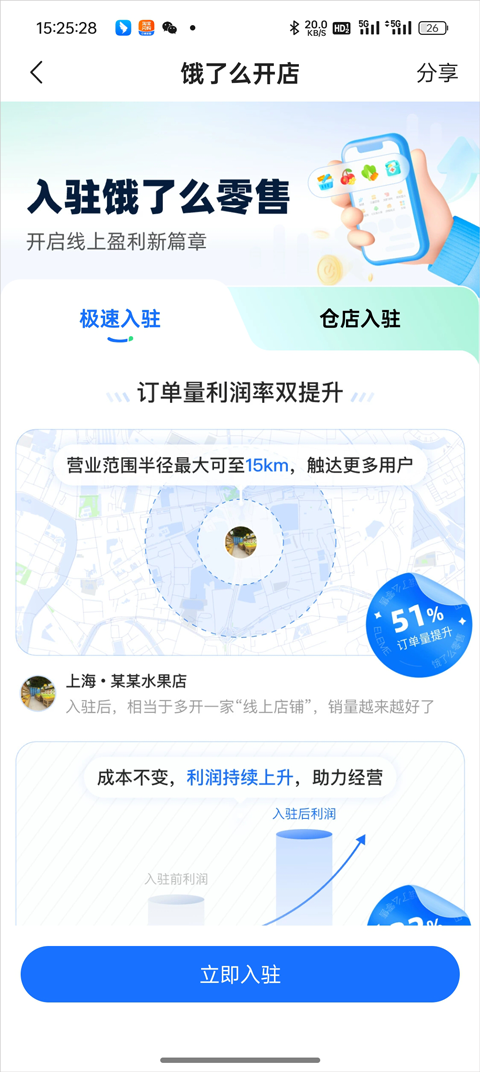 莱闪购 安卓版 商城界面
