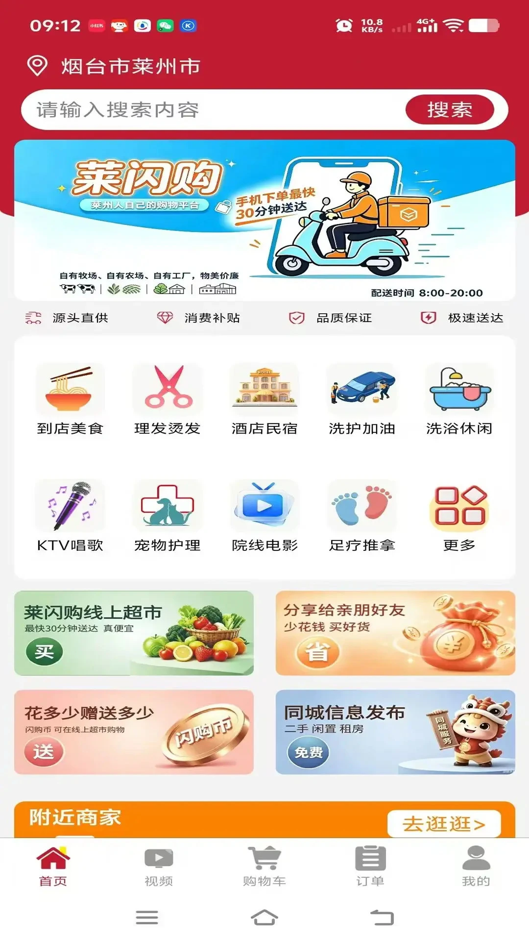 莱闪购截图
