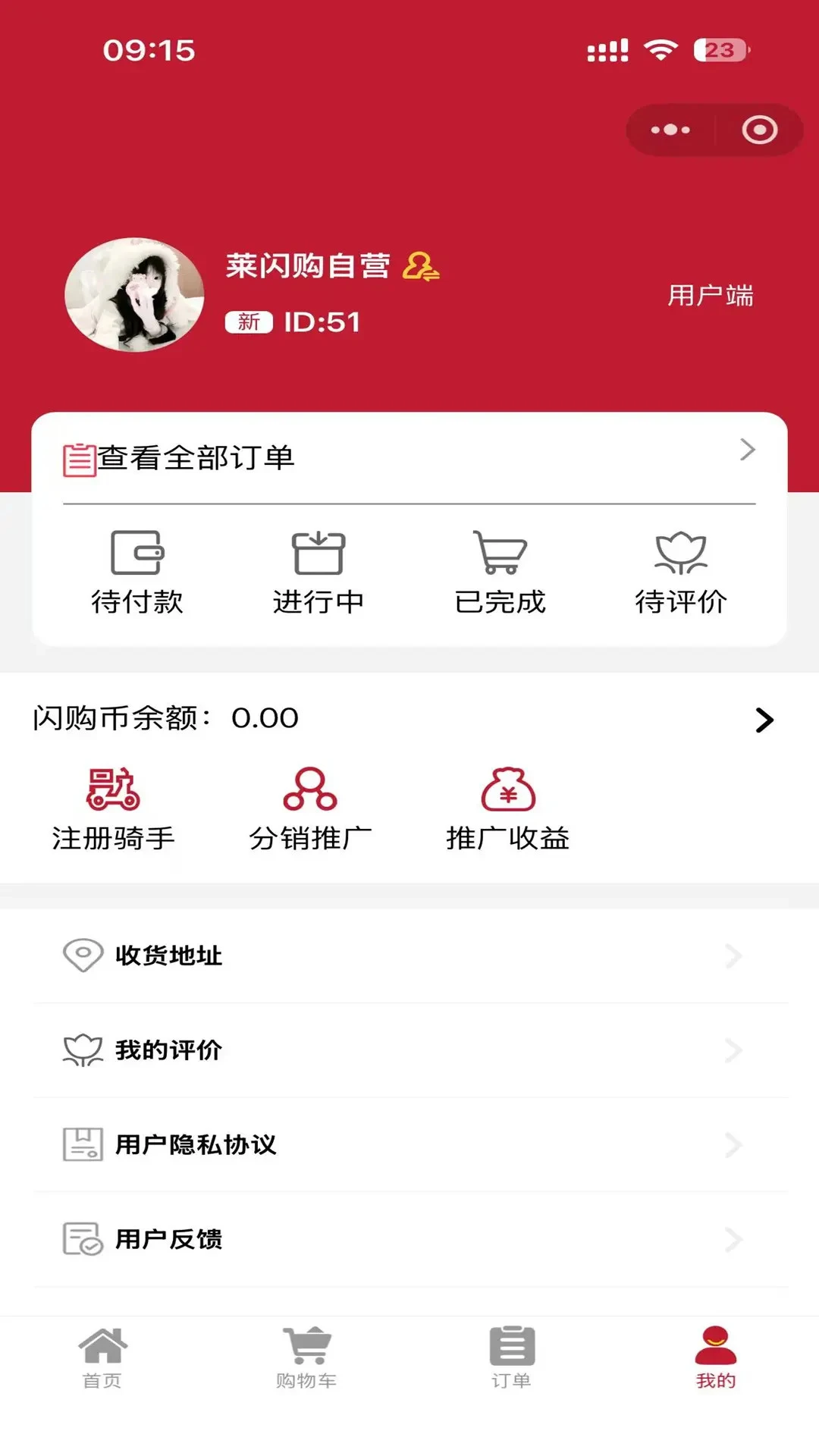 莱闪购截图