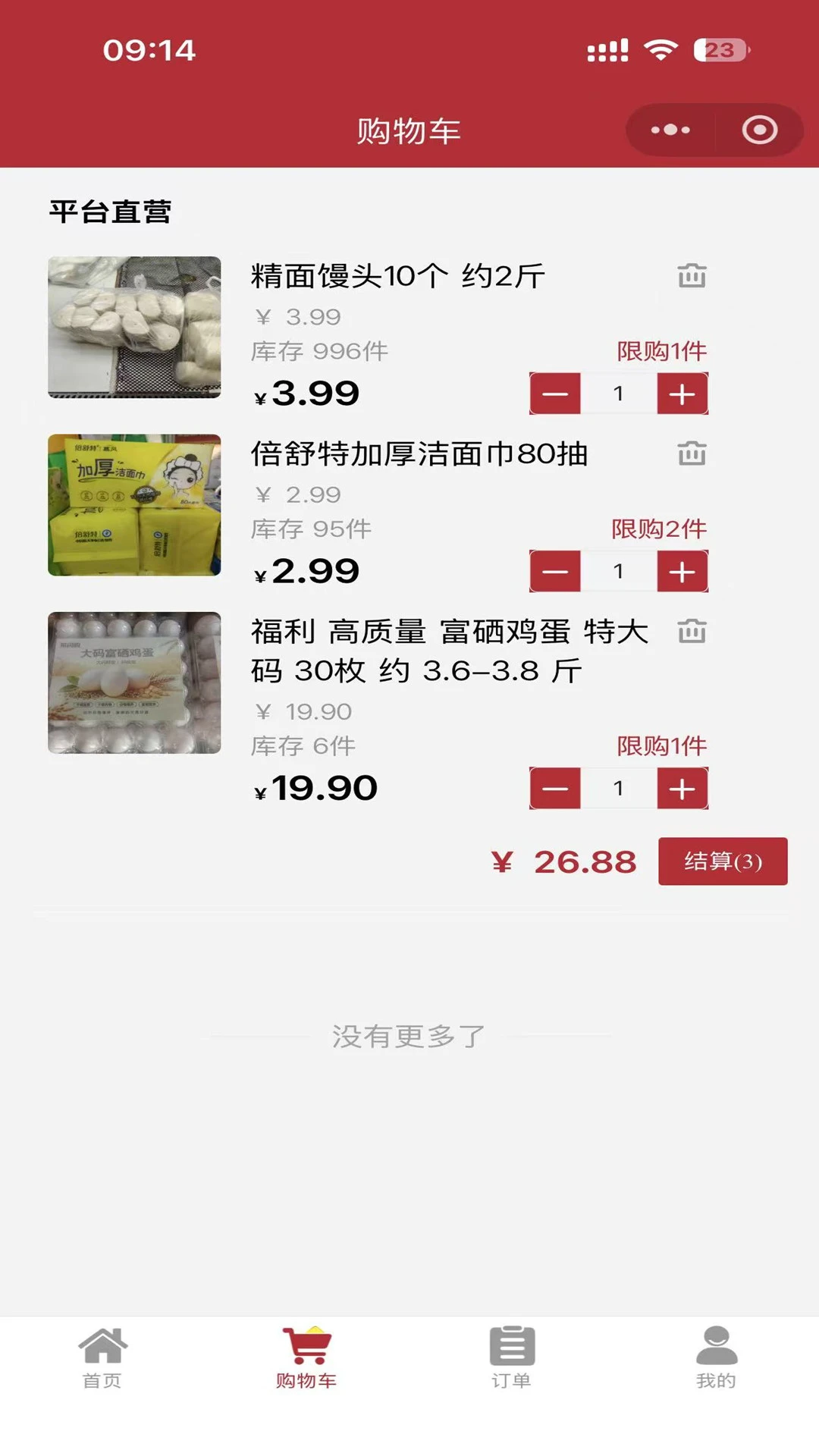莱闪购截图