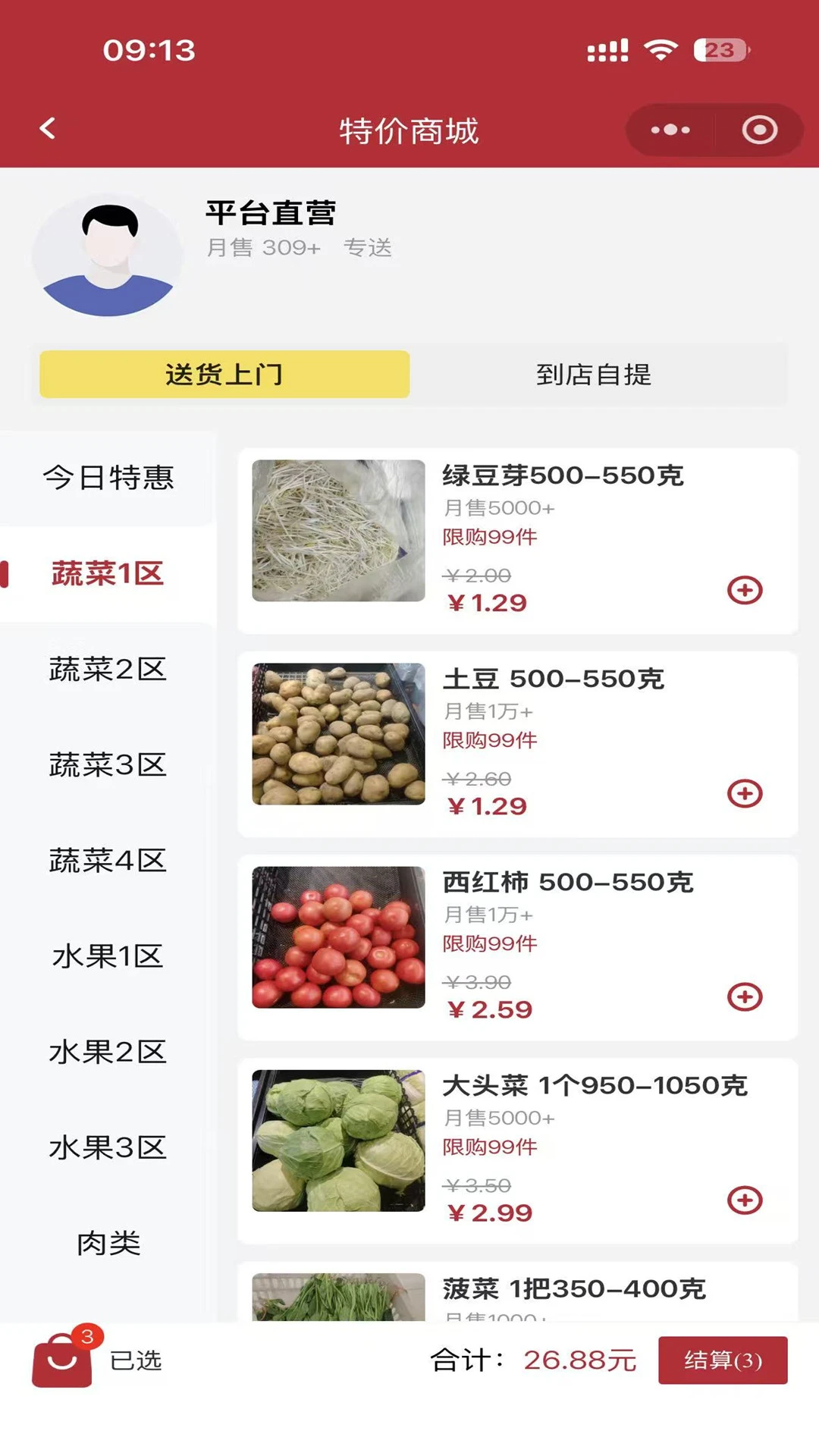 莱闪购截图