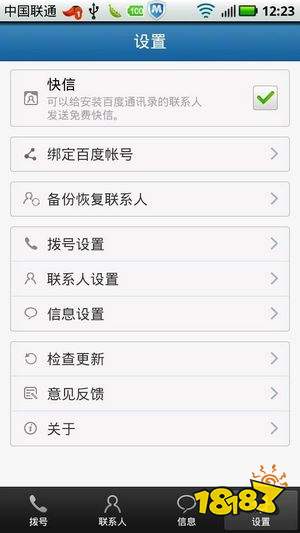 手机号备份 安卓版 通讯录备份界面