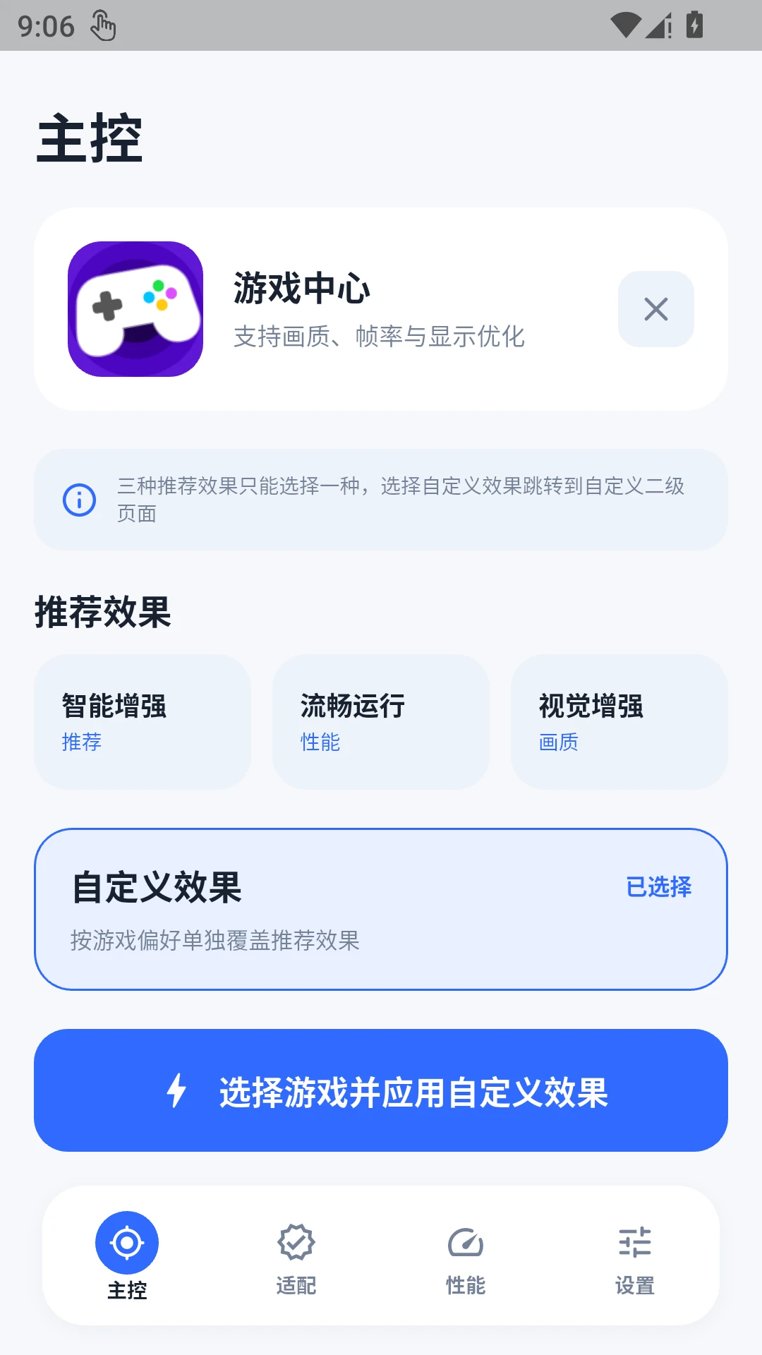 黑盒画质大师截图