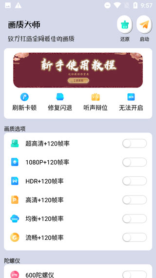 黑盒画质大师 安卓版 画质调节界面