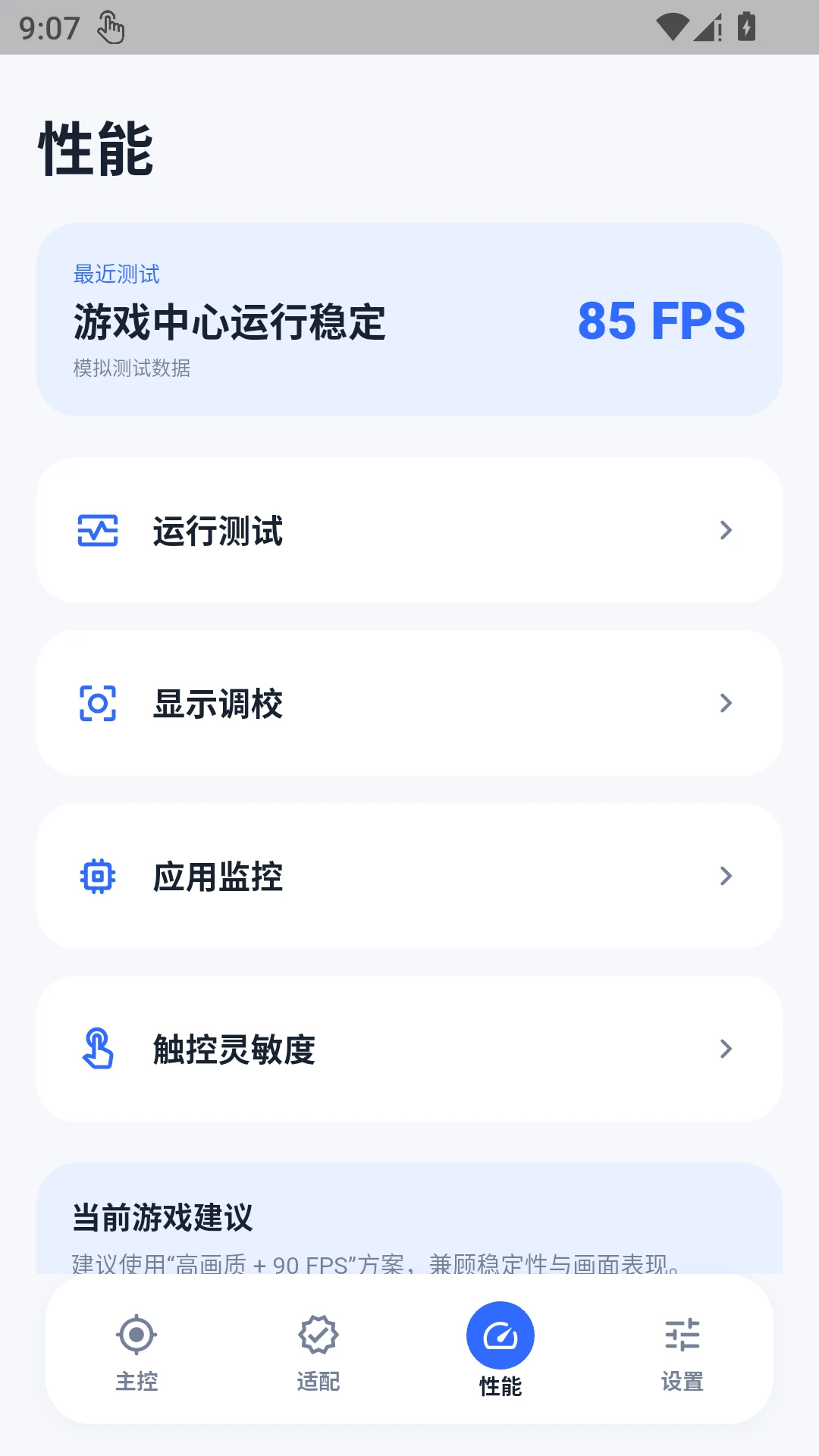 黑盒画质大师截图
