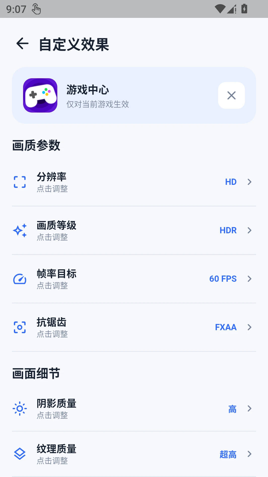 黑盒画质大师截图