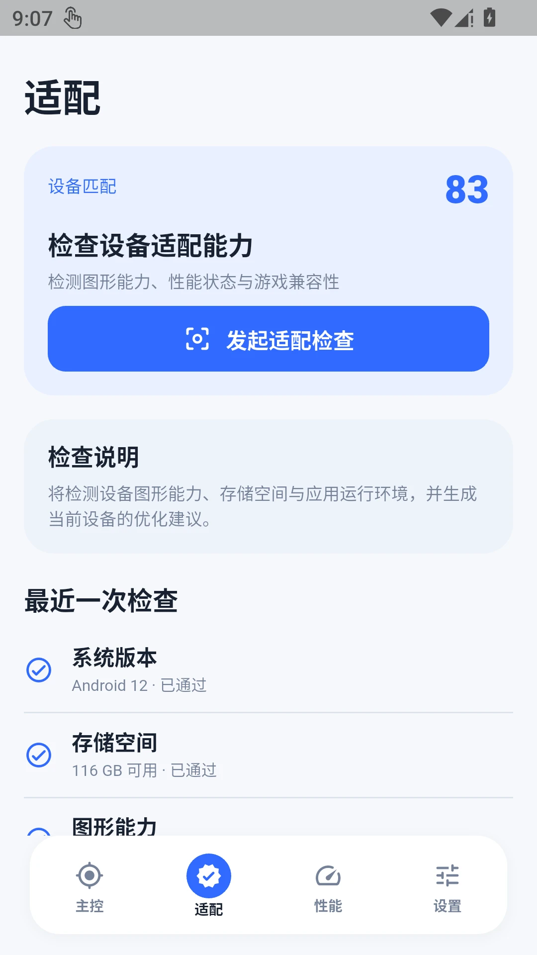 黑盒画质大师截图
