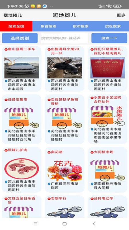 自由买卖 安卓版 应用界面截图