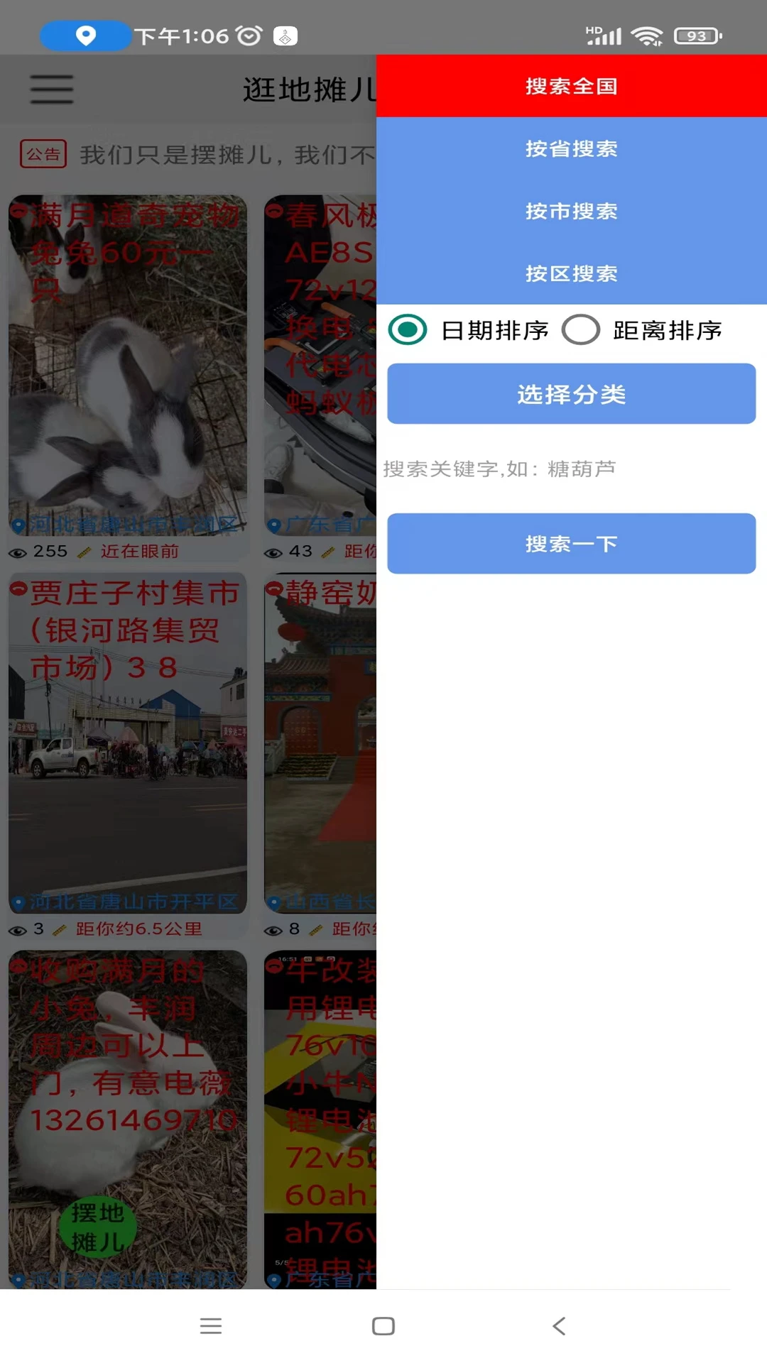 自由买卖截图