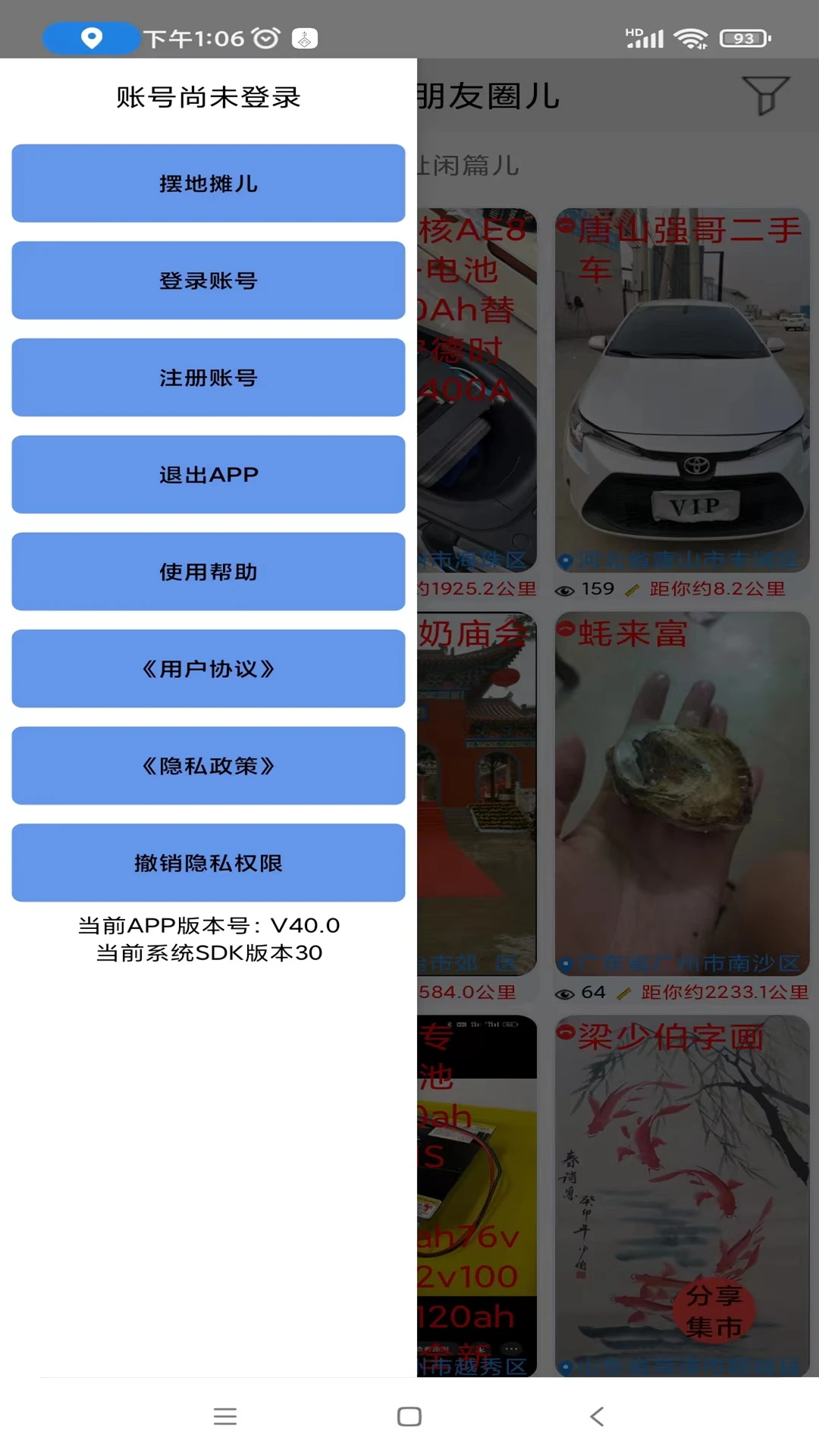 自由买卖截图