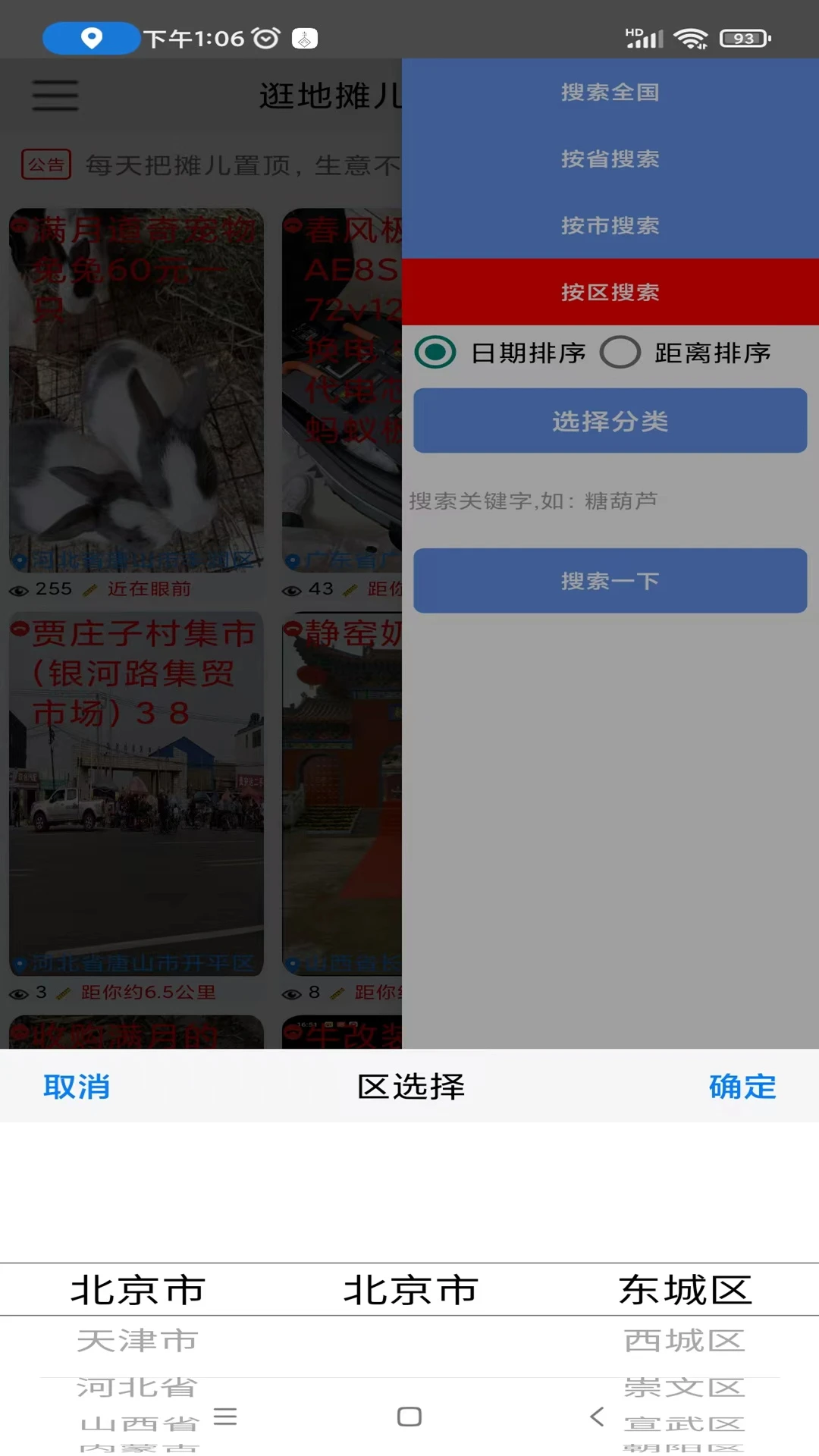 自由买卖截图