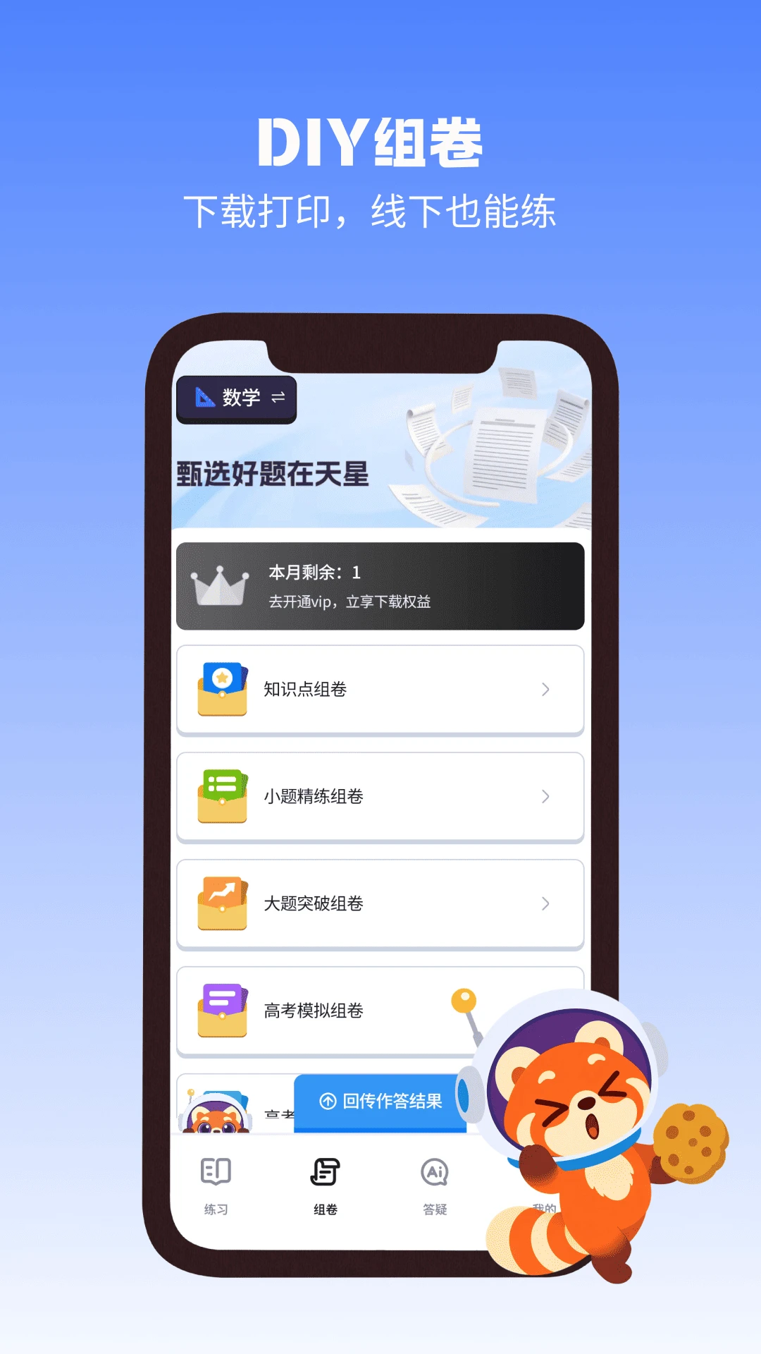练天星截图