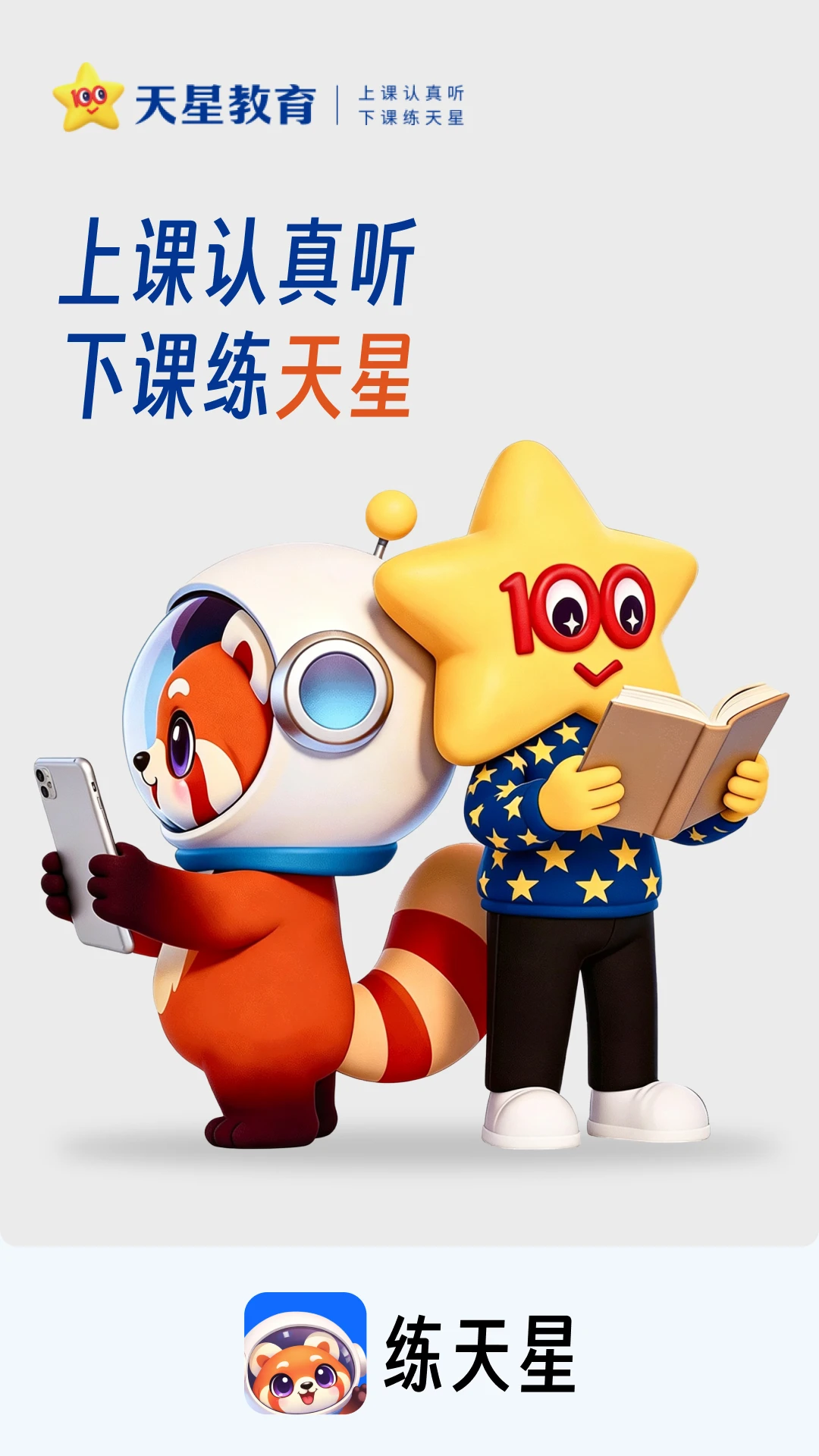 练天星截图