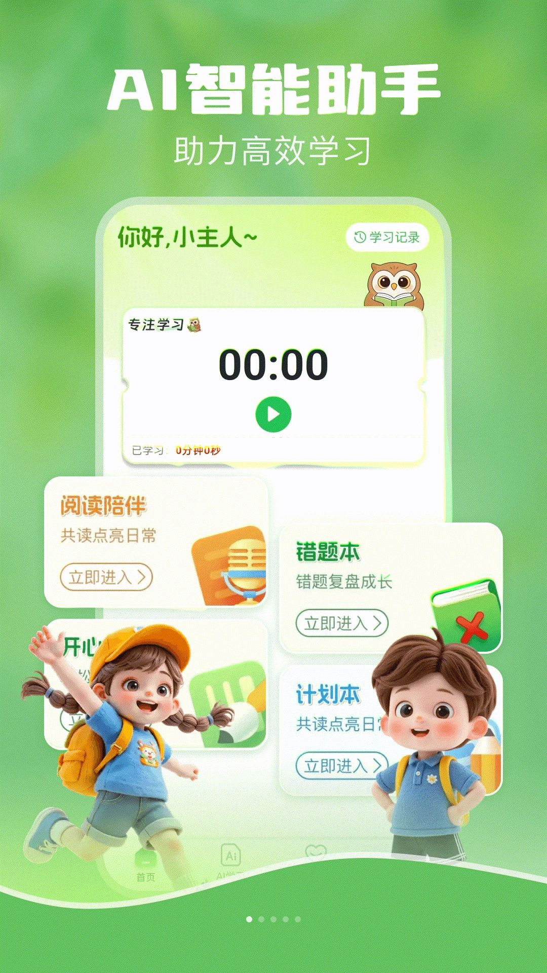 OpenClass免费AI截图