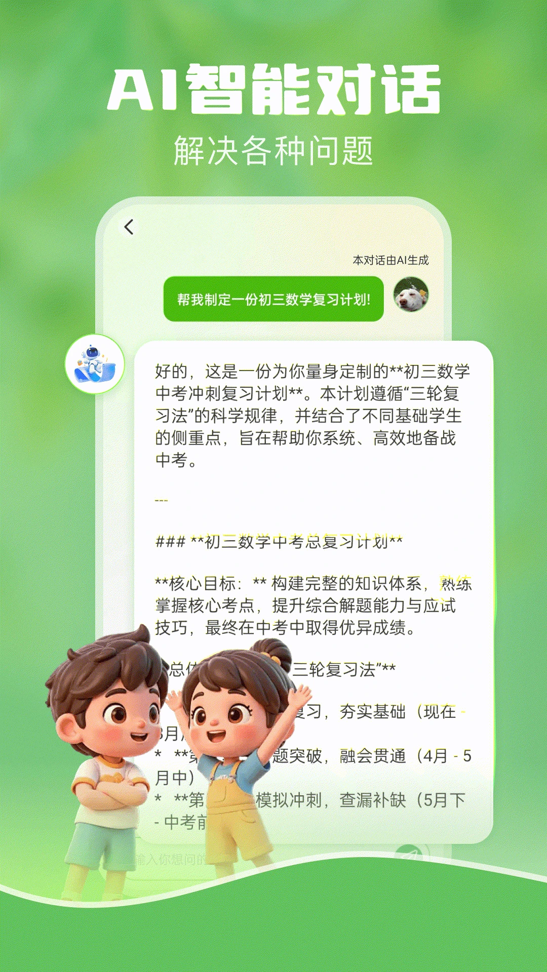 OpenClass免费AI截图
