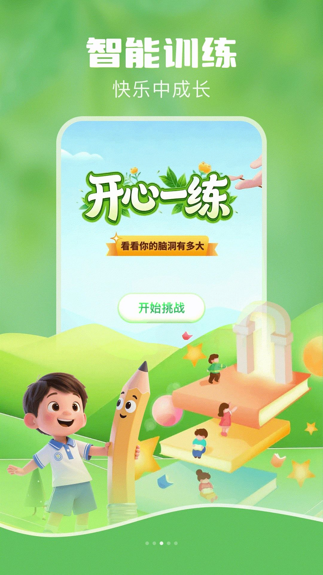 OpenClass免费AI截图