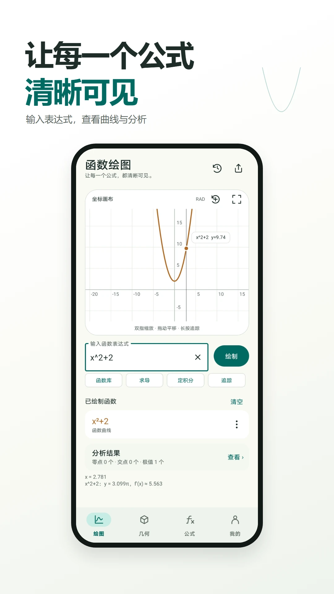 方程计算器函数画图截图