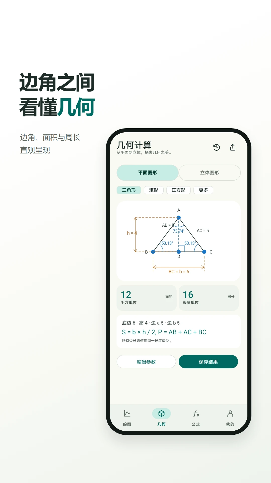 方程计算器函数画图截图