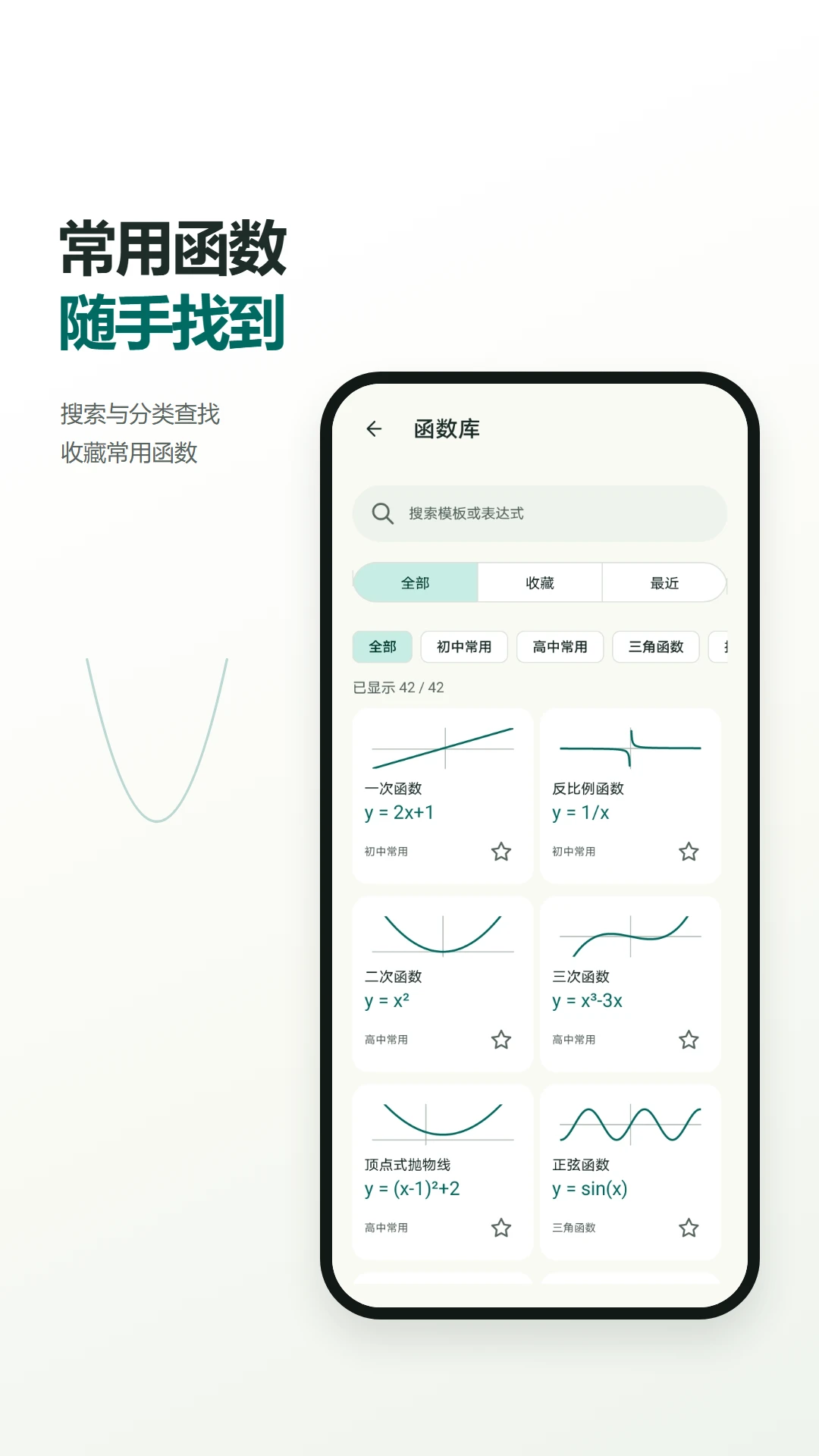 方程计算器函数画图截图