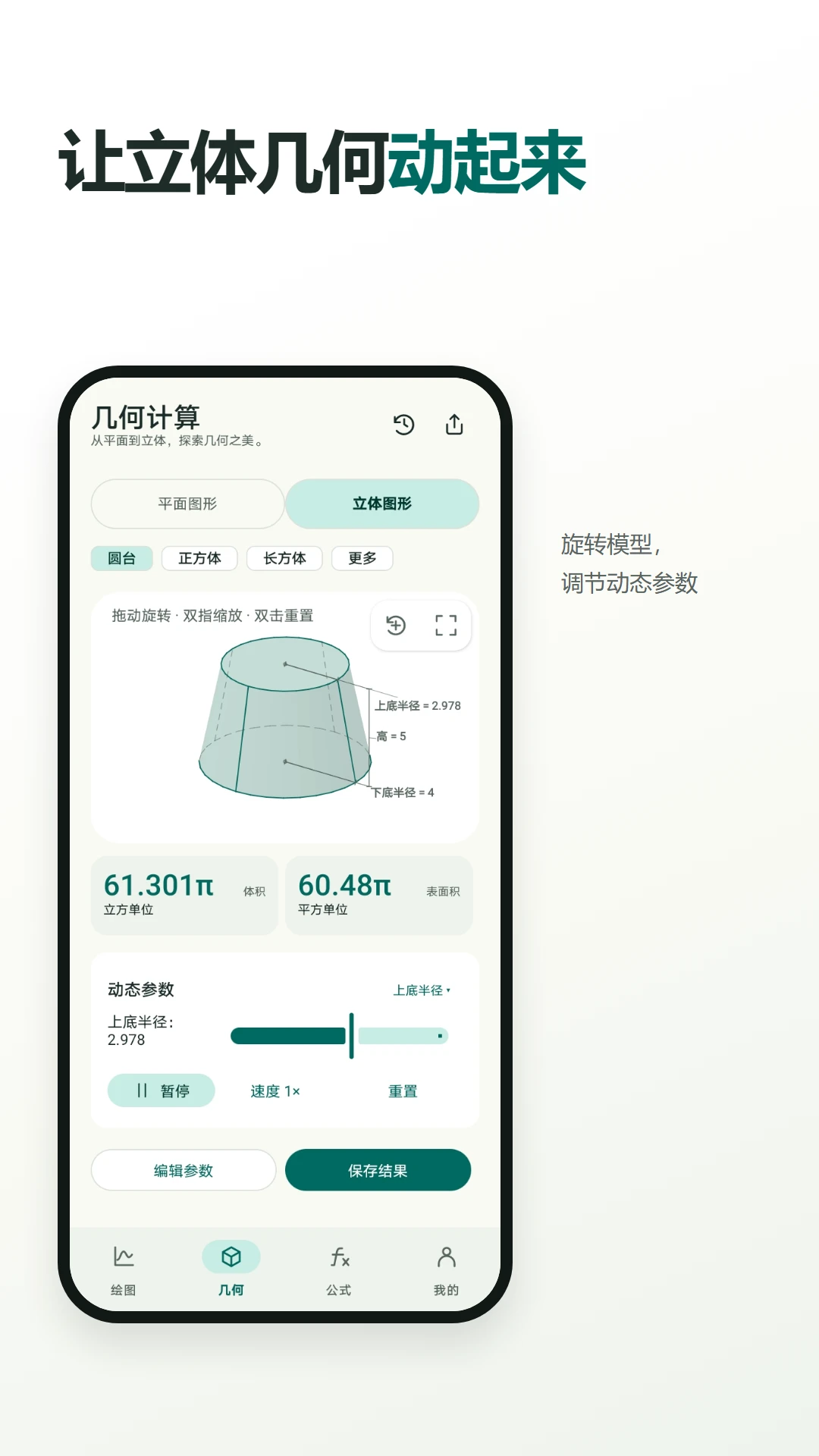 方程计算器函数画图截图