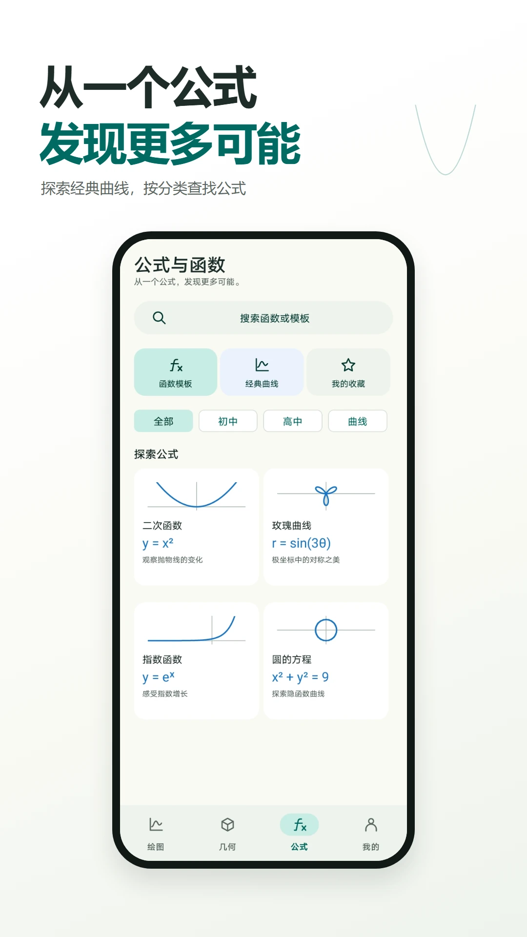 方程计算器函数画图截图