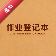 ��ҵ�ǼǱ�1.1.3 ��У��¼����