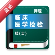 �ٴ�ҽѧ���鼼��ʿţ���5.0.4 ����ʿ����ˢ��