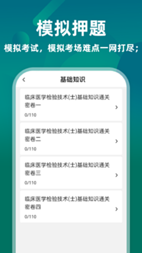 临床医学检验技术士牛题库 安卓版 答题界面截图