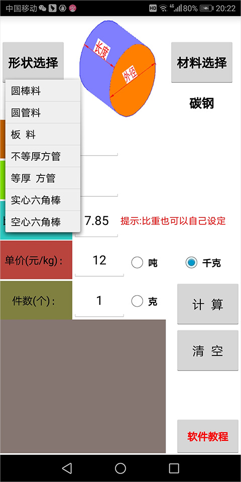 材料升 安卓版 功能界面